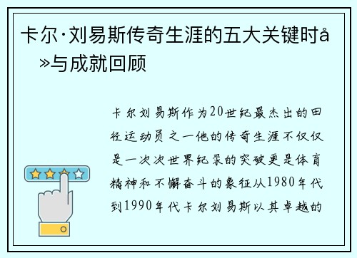卡尔·刘易斯传奇生涯的五大关键时刻与成就回顾