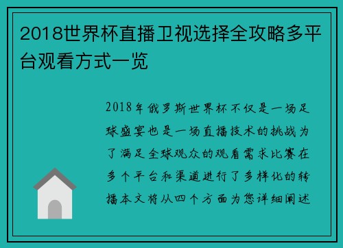2018世界杯直播卫视选择全攻略多平台观看方式一览